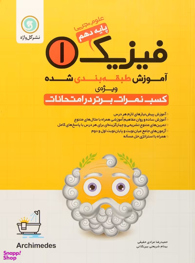 فیزیک 1 دهم تجربی طبقه بندی گل واژه 96