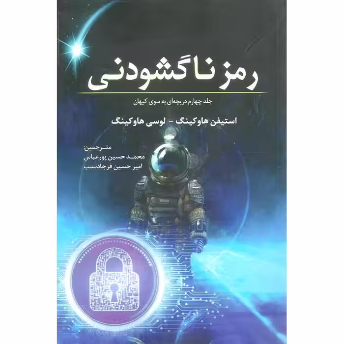 رمز ناگشودنی