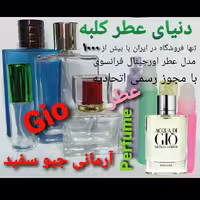 عطر آرمانی Gio جیوسفید 5 میل