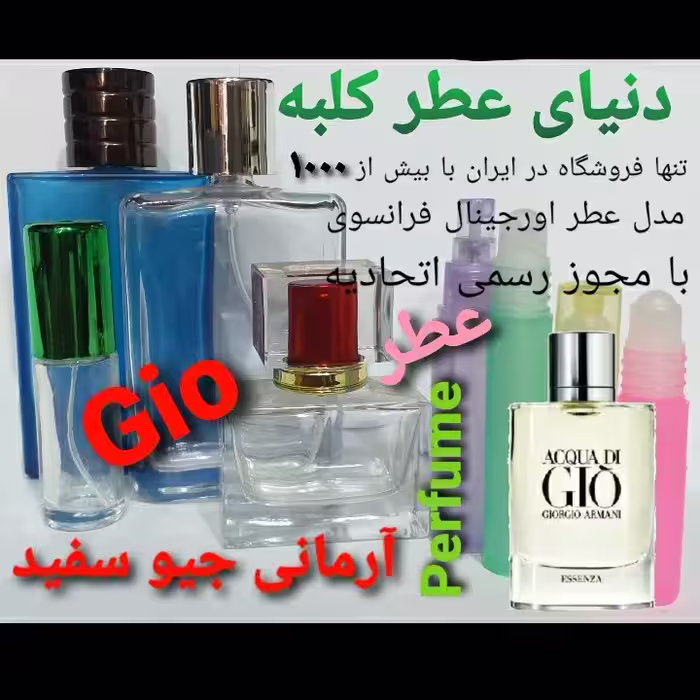 عطر آرمانی Gio جیوسفید 5 میل