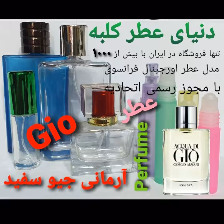 عطر آرمانی Gio جیوسفید 5 میل