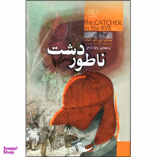 کتاب ناطور دشت اثر جی دی سلینجر انتشارات کتاب پارس