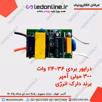 درایور ال ای دی 36-24 وات