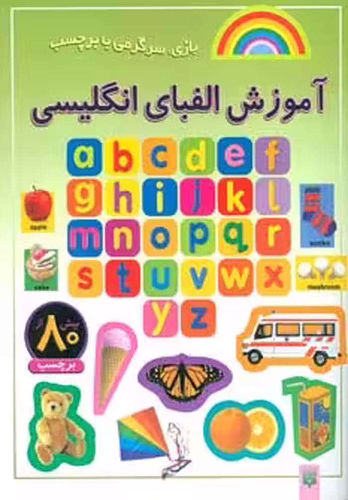 کتاب آموزش الفبای انگلیسی نشر پیدایش