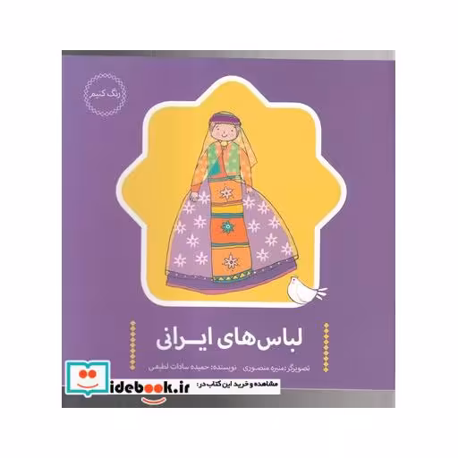 کتاب لباس های ایرانی
