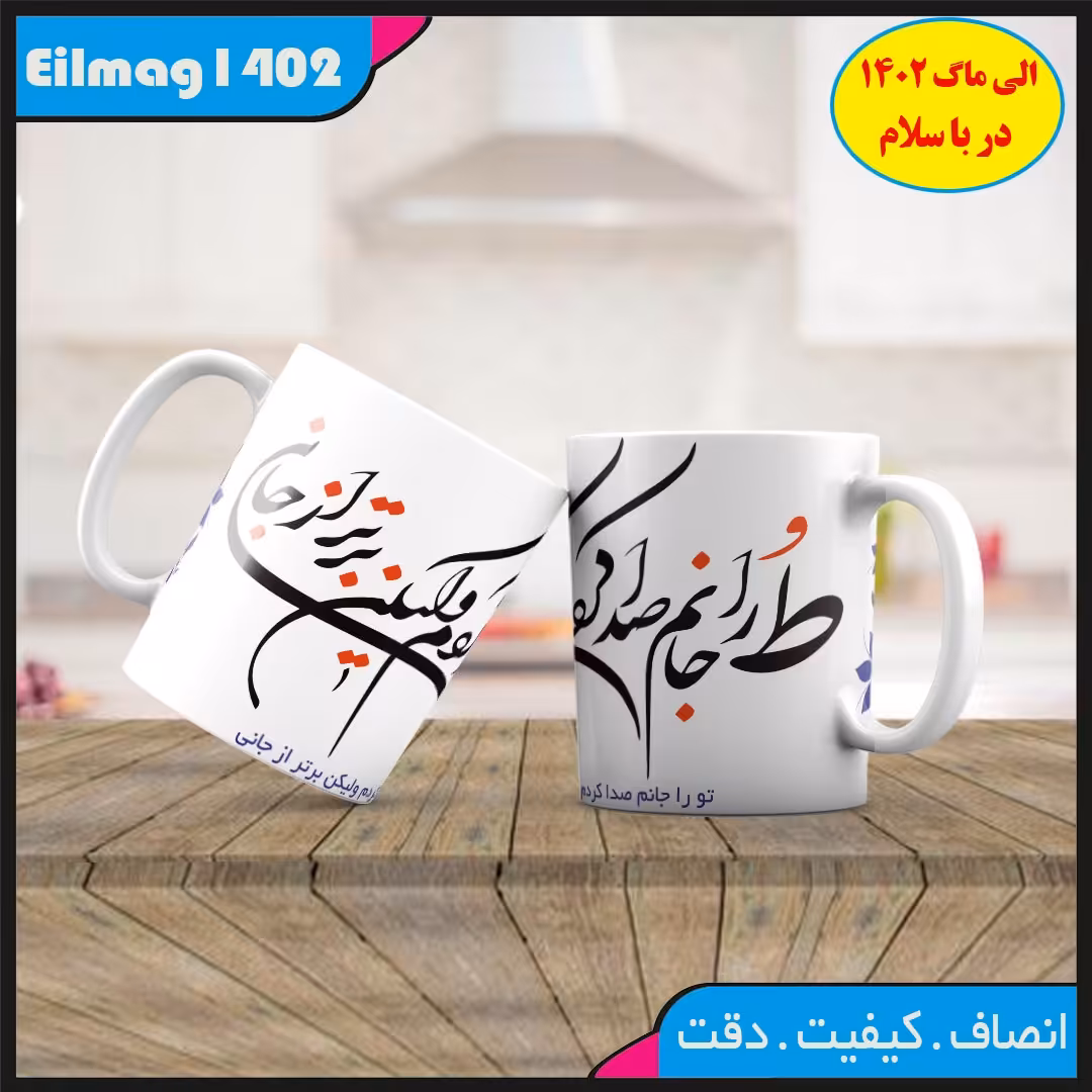 ماگ سفید درجه یک کد 09با چاپ قابل شستشو بهمراه چاپ عکس دلخواه 
