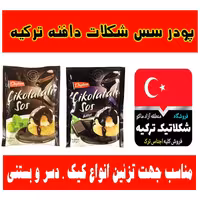 پک دوتایی پودر سس شکلات دافنه ترکیه وزن هر کدام 128گرم با کیفیت عالی فاقد گلوتن