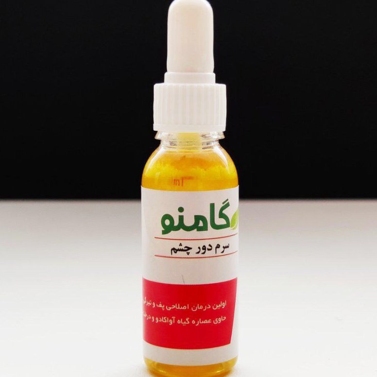 سرم دورچشم گامنو