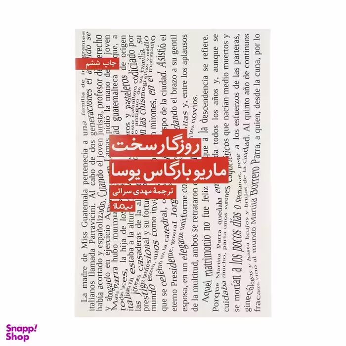 کتاب روزگار سخت اثر ماریو بارگاس یوسا نشر نیماژ