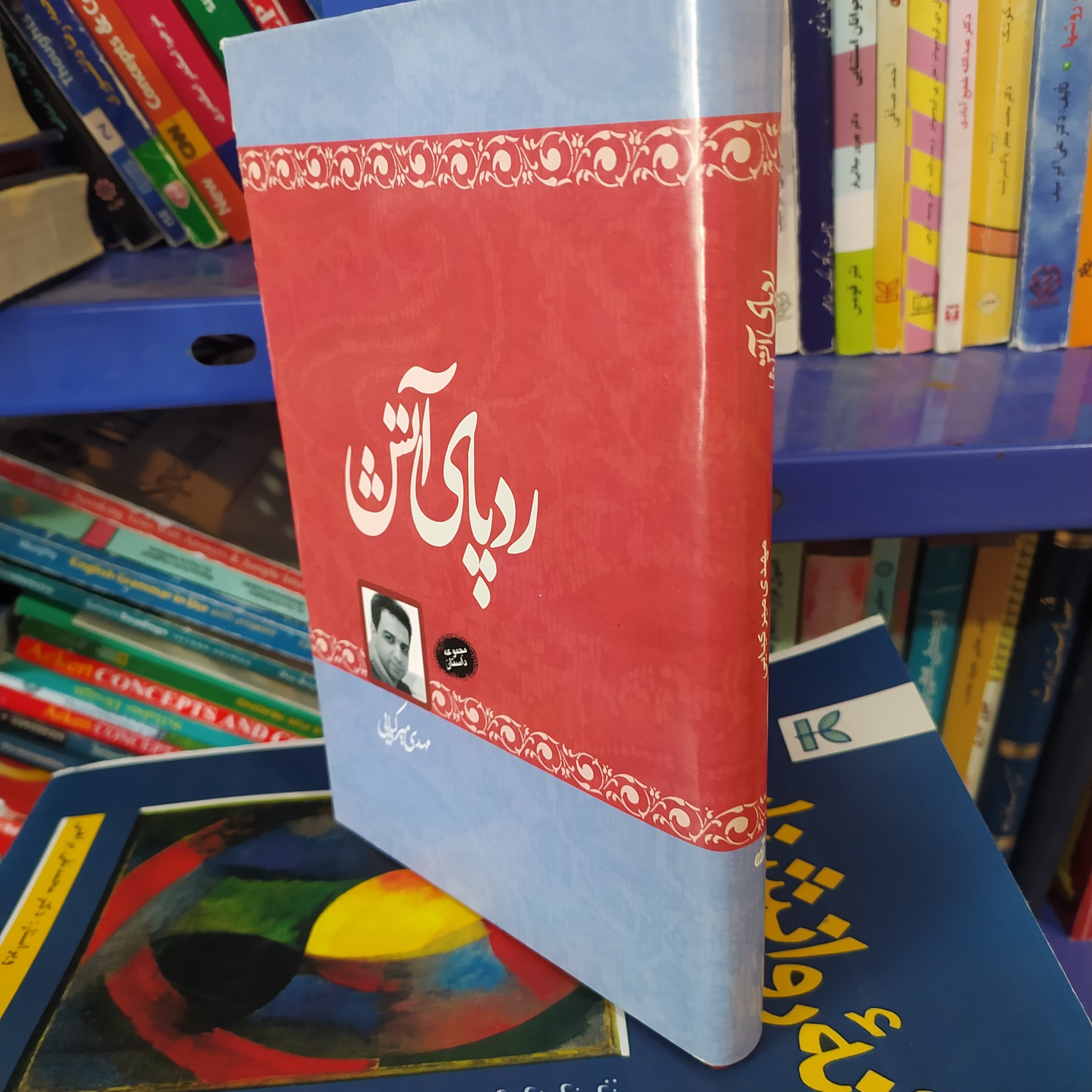 کتاب داستان ردپای آتش مجموعه داستان