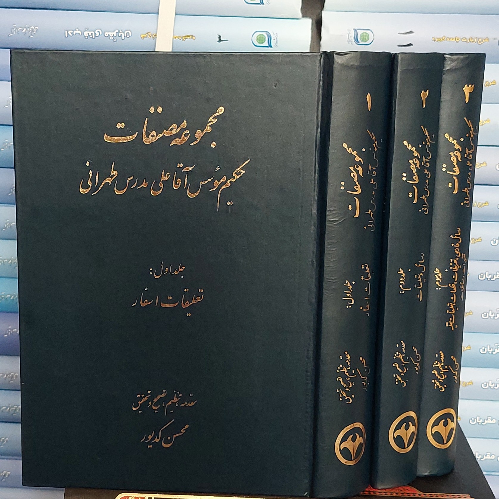 کتاب مجموعه مصنفات سه جلدی