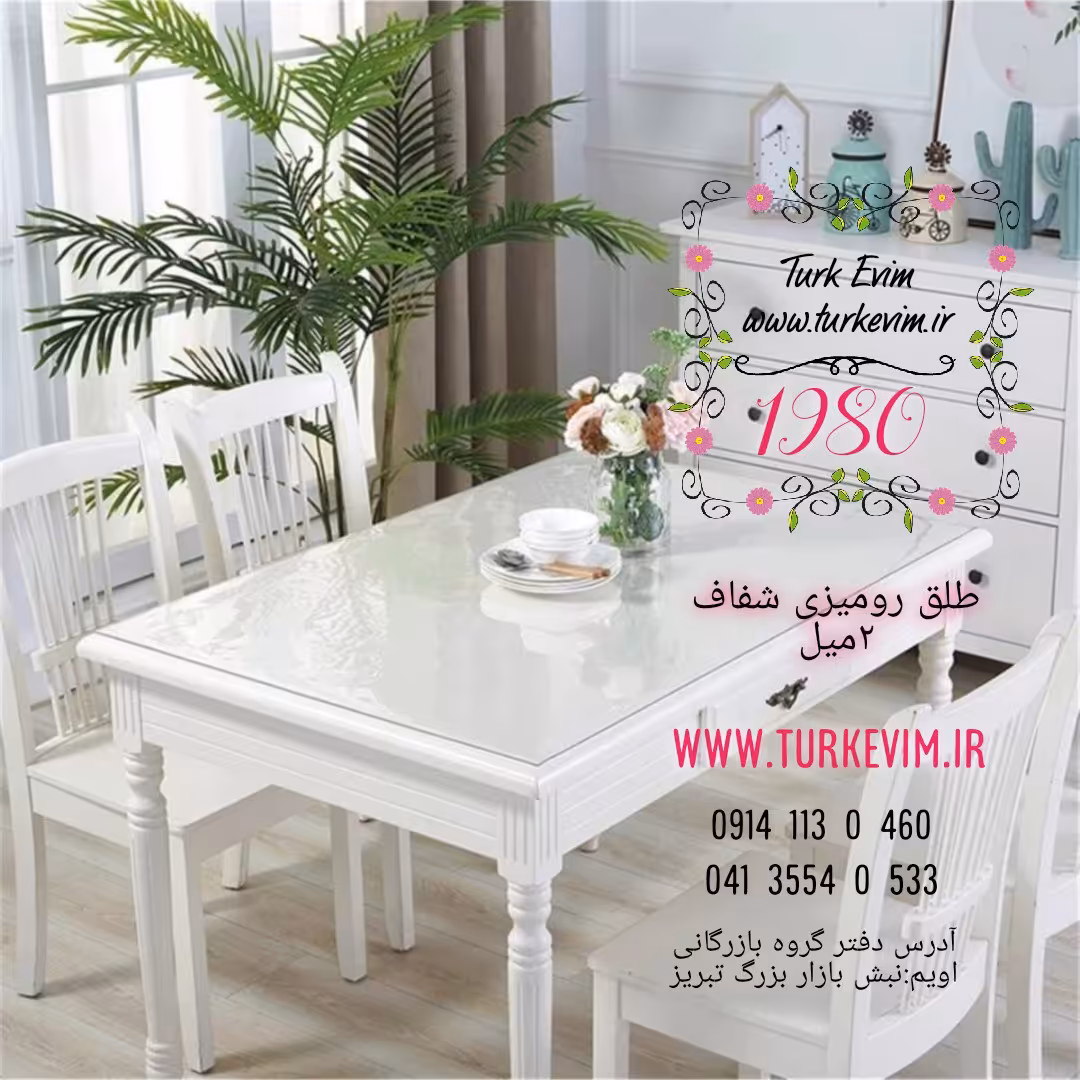 طلق رومیزی ( 140 در 210 سانت)شفاف 2میل محصول نیل ترکیه