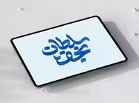 تایپوگرافی سلطان نجف | گرافیک با طعم تربچه