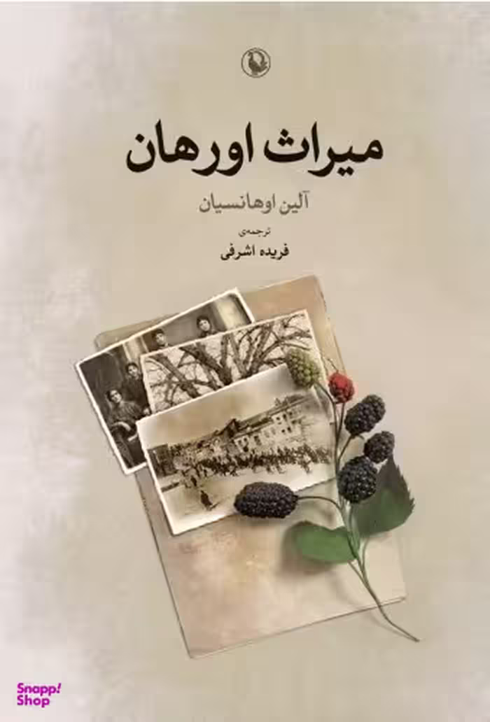 میراث اورهان