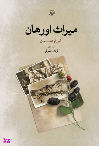 میراث اورهان