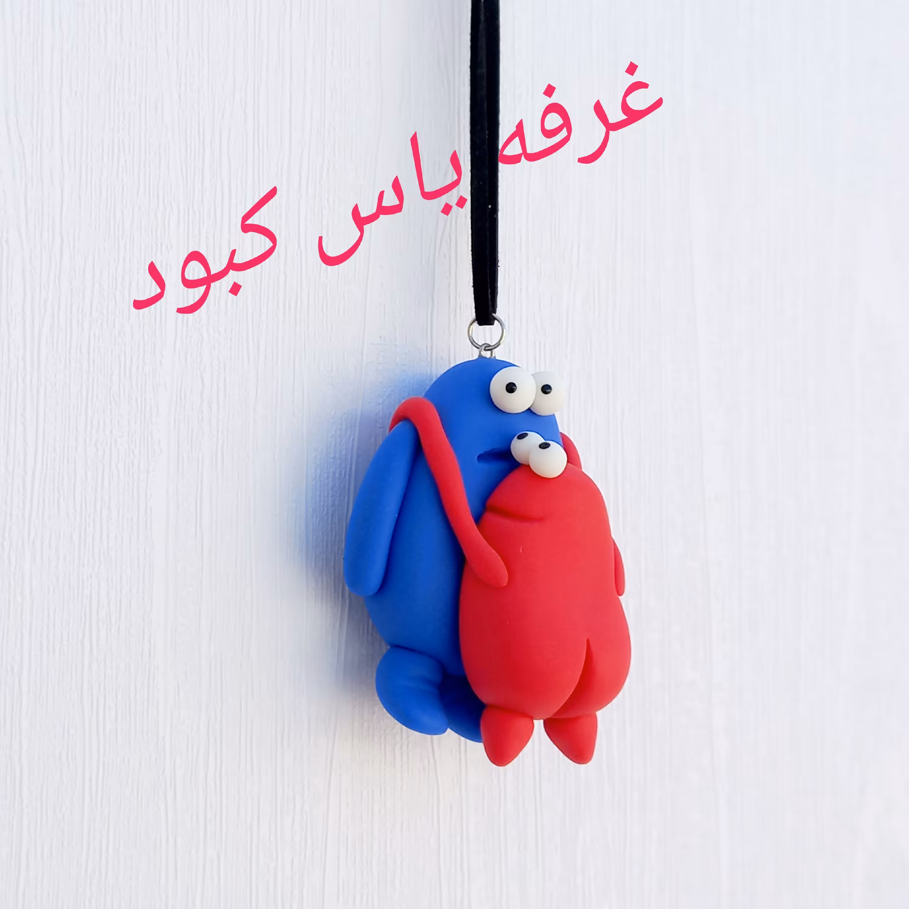 آویز خودرو آویز ماشین خنگول بامزه خمیر پلیمری