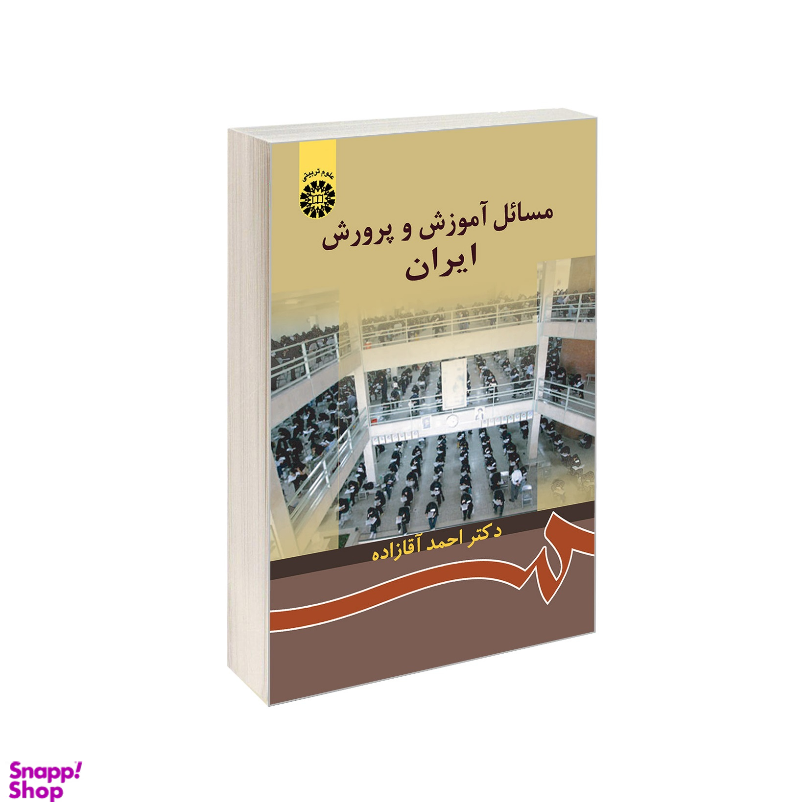 مسایل آموزش وپرورش