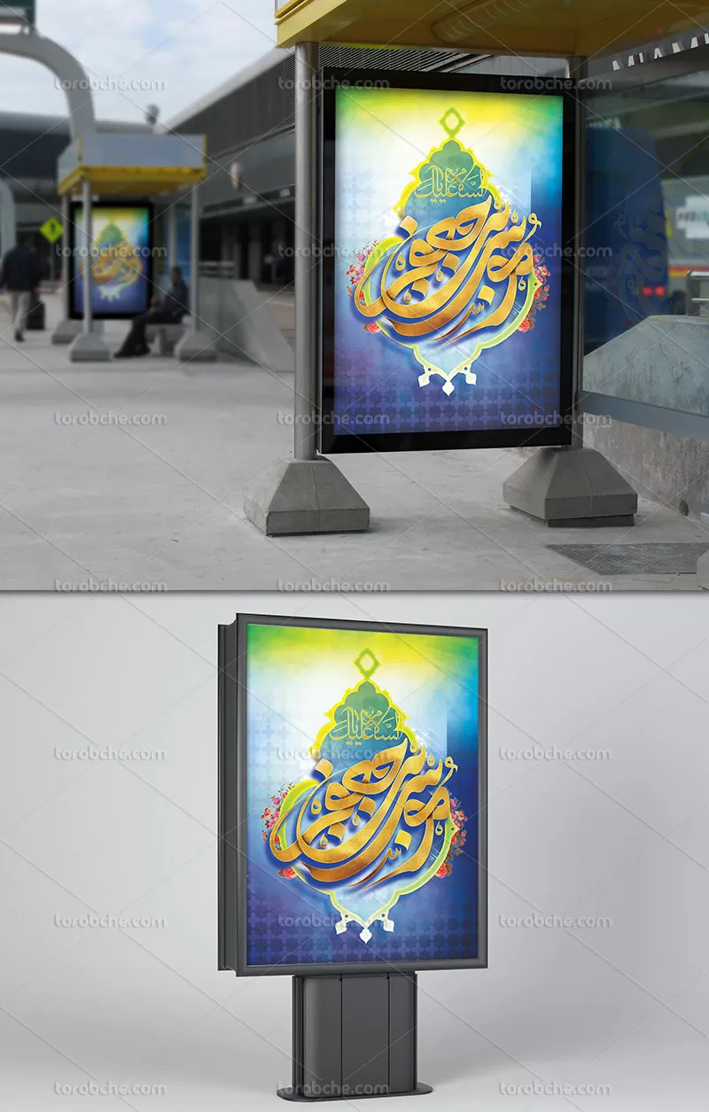 طرح بنر ولادت امام موسی کاظم علیه السلام | گرافیک با طعم تربچه