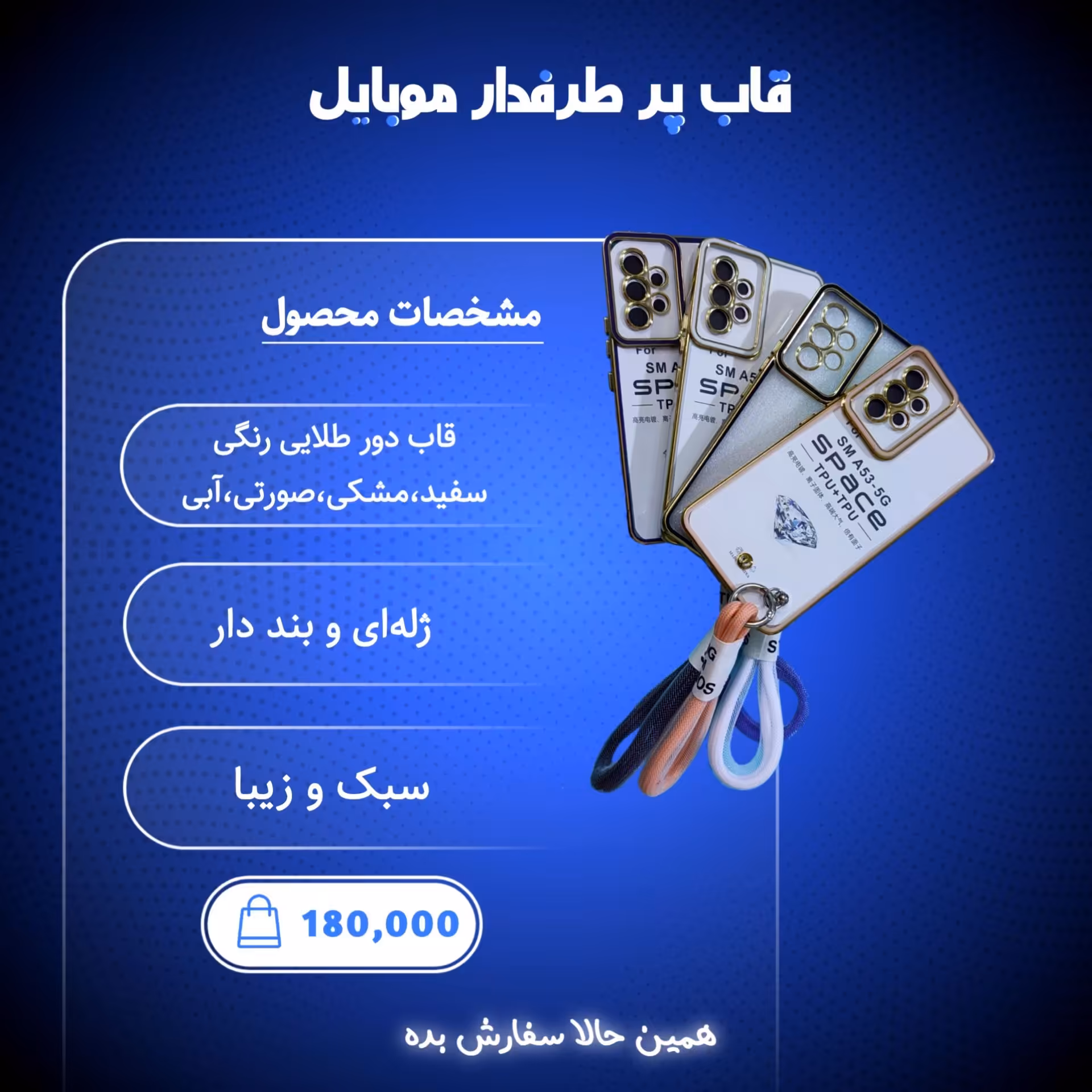 قاب موبایل بنددار