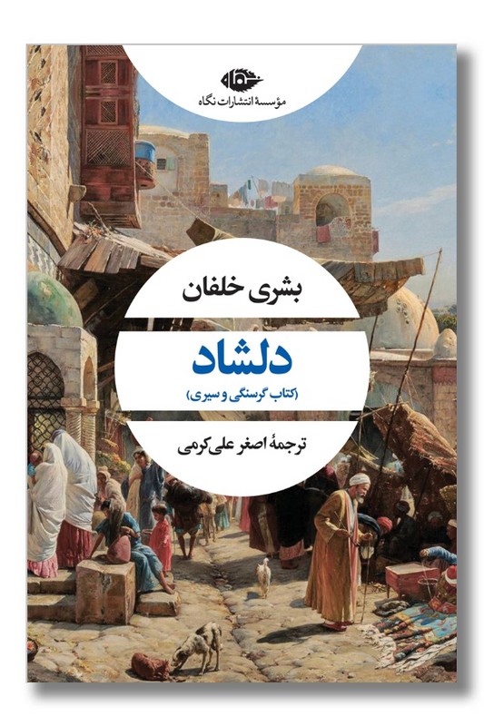 کتاب دلشاد