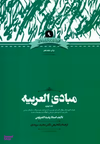 مجموعه زبان و ادبیات 9