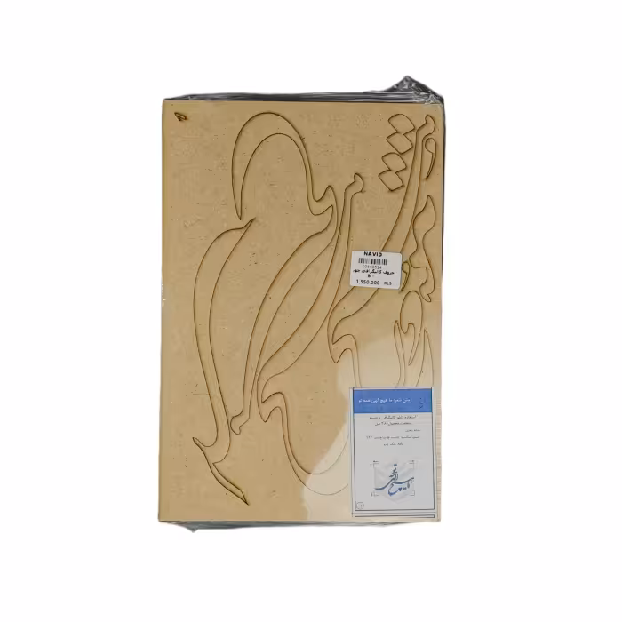 حروف کالیگرافی چوبی کد B1