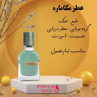 عطر مگاماره اعلا شیشه 10 گرم 