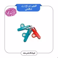 قیچی سرنخ زن انگشتی