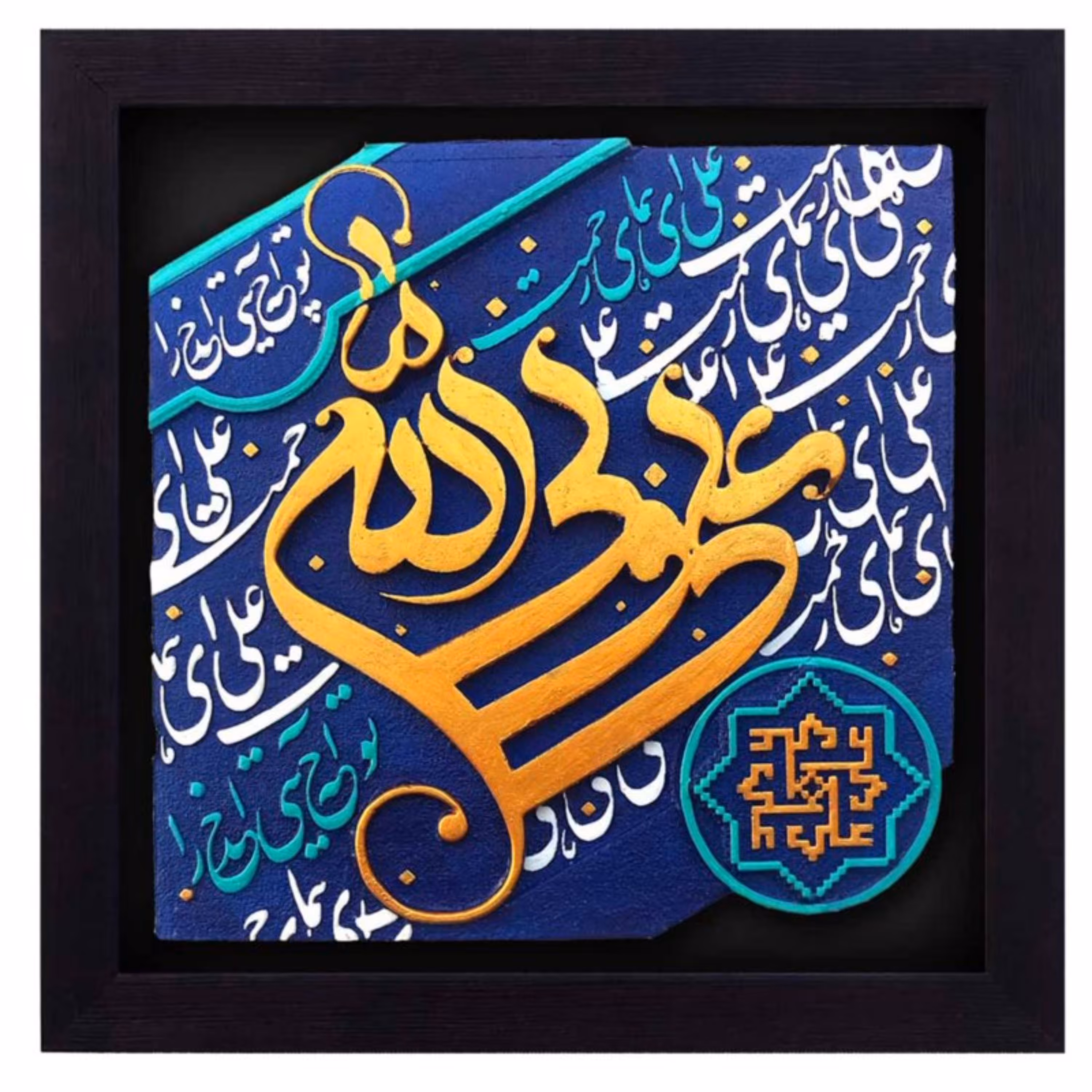 تابلو علی ولی الله (ع) 123 دستس ساز کتیبه نقش برجسته 