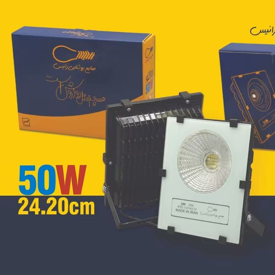 لامپ (پروژکتور) 50وات