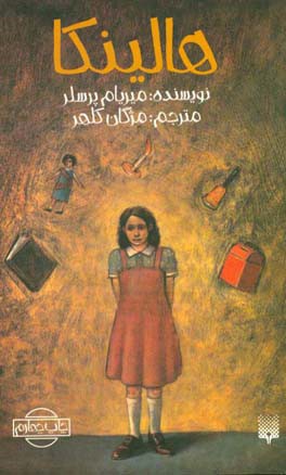 کتاب هالینکا اثر میریام پرسلر ترجمه مژگان کلهر