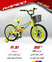 دوچرخه بچگانه سایز 20 Rapido R31 2017