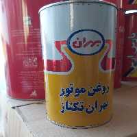 روغن موتور بهران تکتاز
20w50
یک لیتری (تضمین اصالت) (تضمین اصالت)