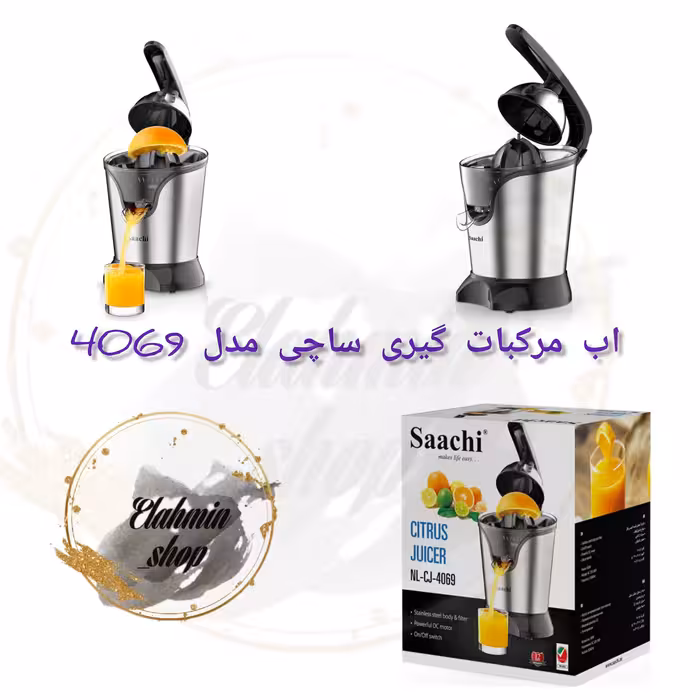 آب مرکبات گیری ساچی مدل 4069 