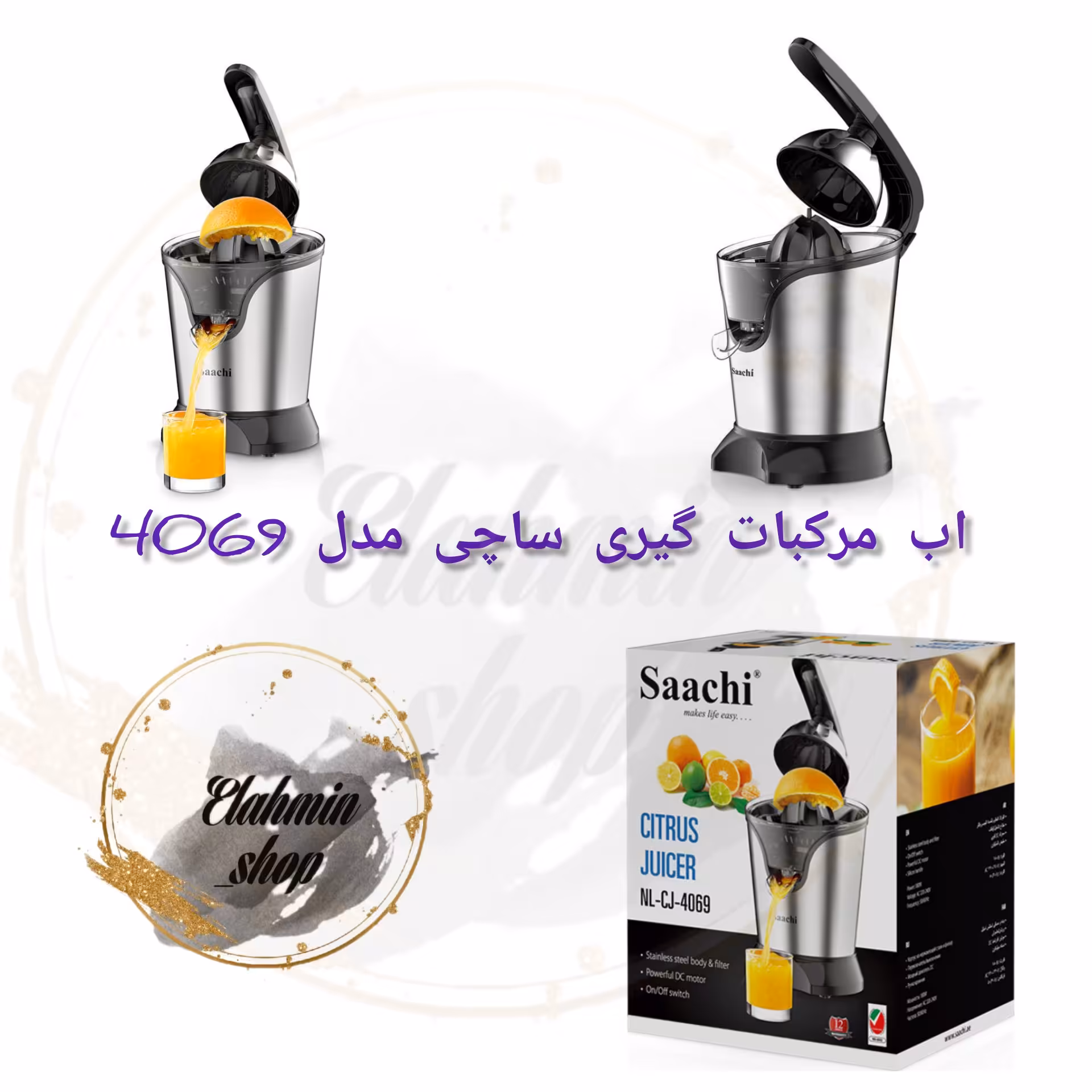 آب مرکبات گیری ساچی مدل 4069 