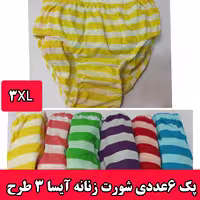 شورت زنانه(پک 6عددی )سلفونی آیسا .سایز 3XL. چهار طرح 