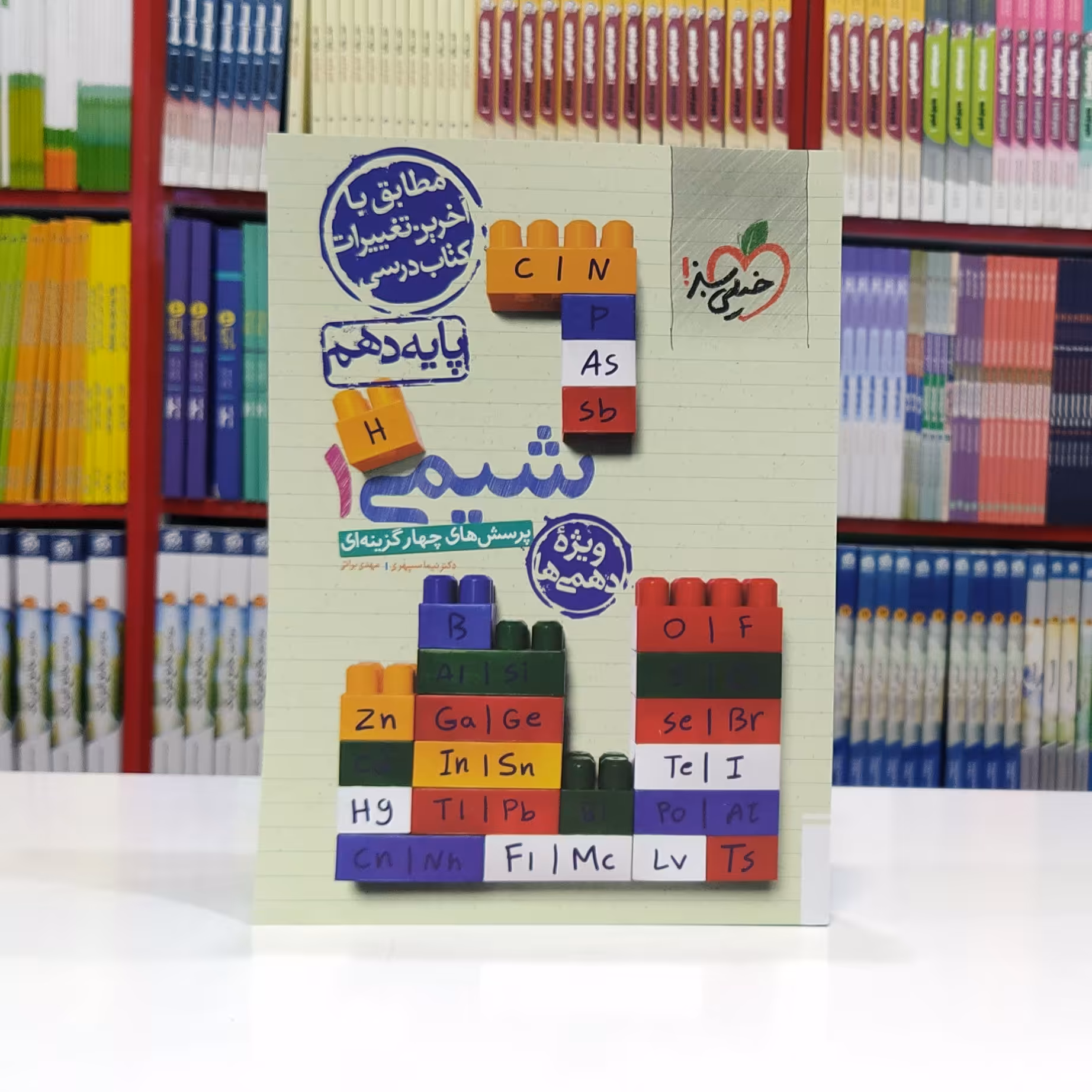 شیمی دهم تست خیلی سبز 