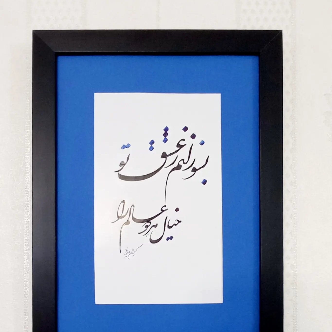 تابلو خوشنویسی بسوزانم ز عشق تو