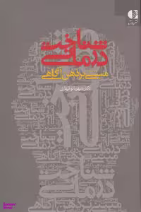 کتاب شناخت درمانی مبتنی بر ذهن آگاهی اثر شهربانو قهاری انتشارات دانژه