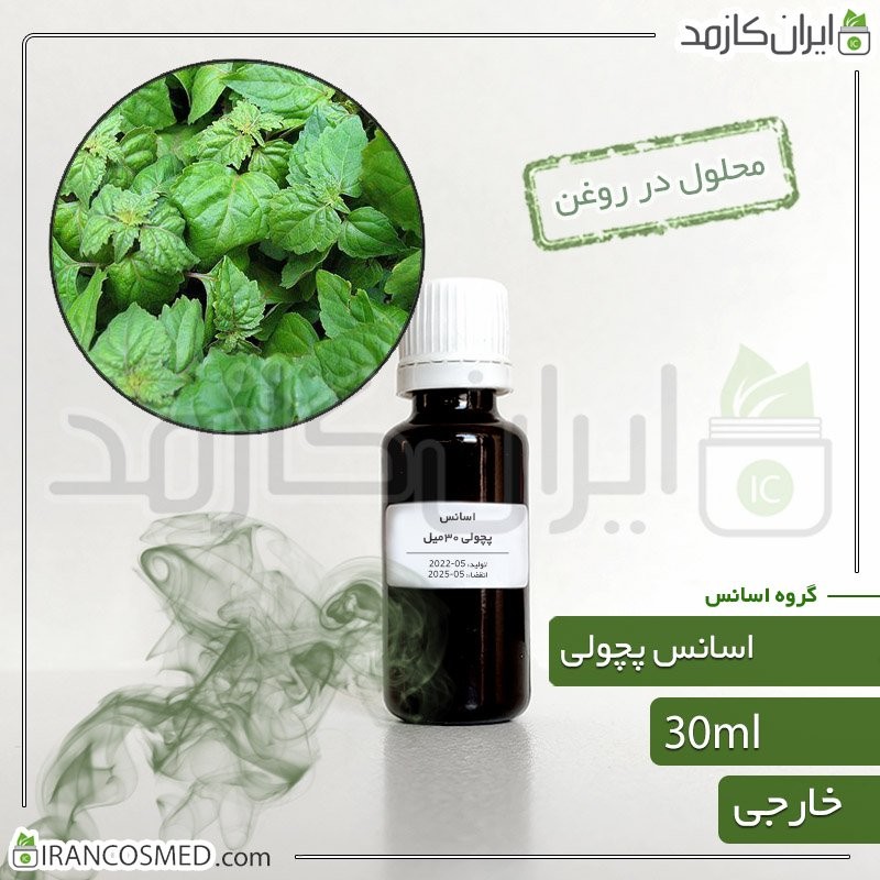 اسانس نعناع هندی وارداتی (پچولی) (Patchouli essence) -سایز 30میل