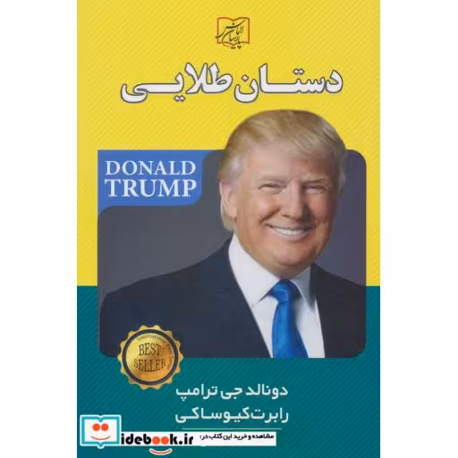 کتاب دستان طلایی اثر دونالد جی ترامپ-رابرت کیوساکی