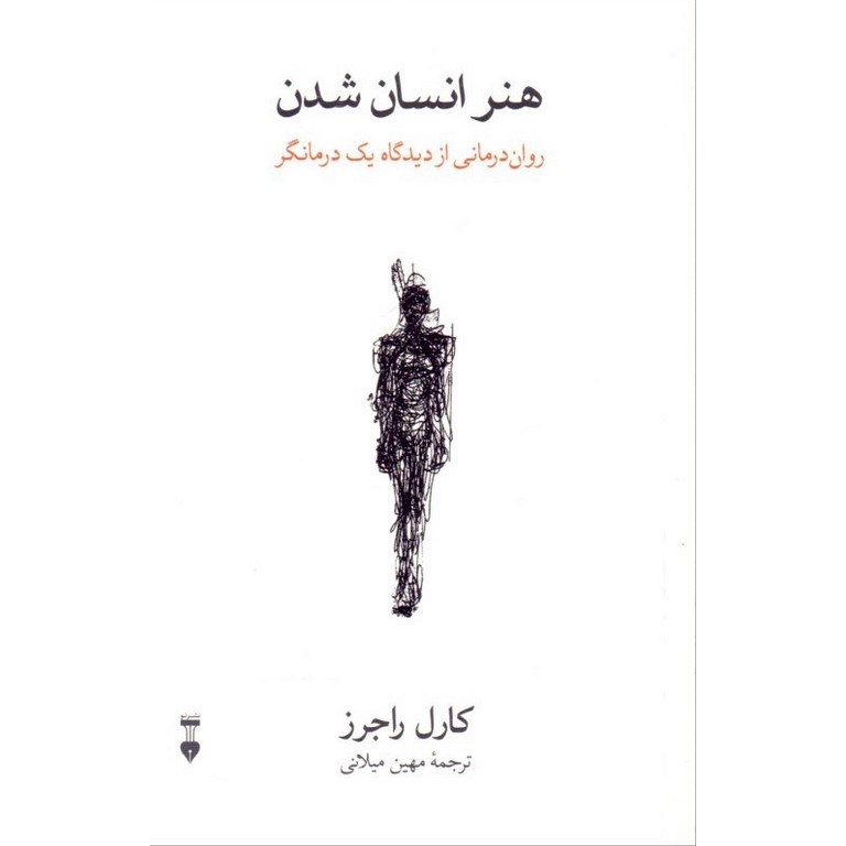 هنر انسان شدن