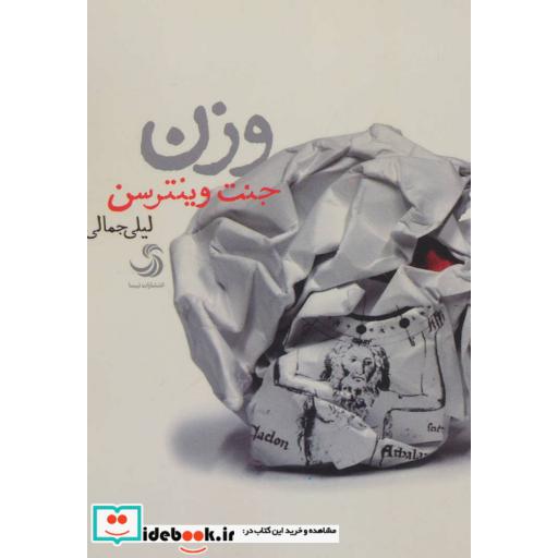 کتاب وزن