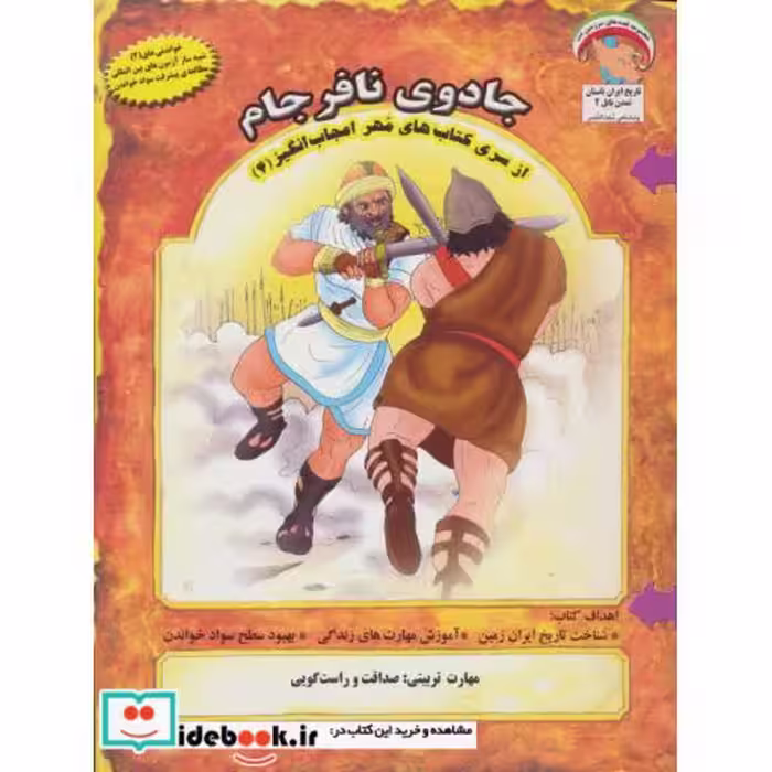 کتاب مهر اعجاب انگیز 4
