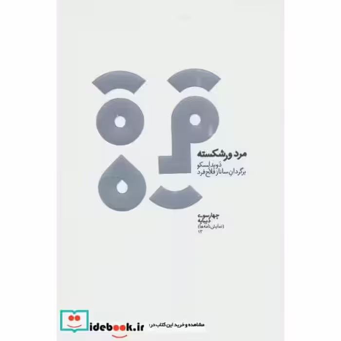 کتاب چهارسو13