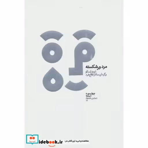 کتاب چهارسو13