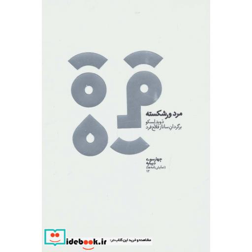 کتاب چهارسو13