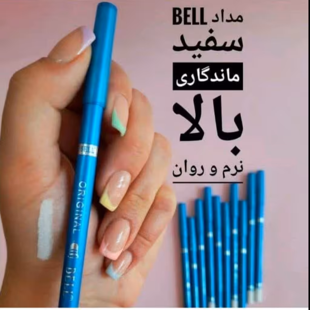 مداد چشم سفید بل BELL نرم و ضد آب