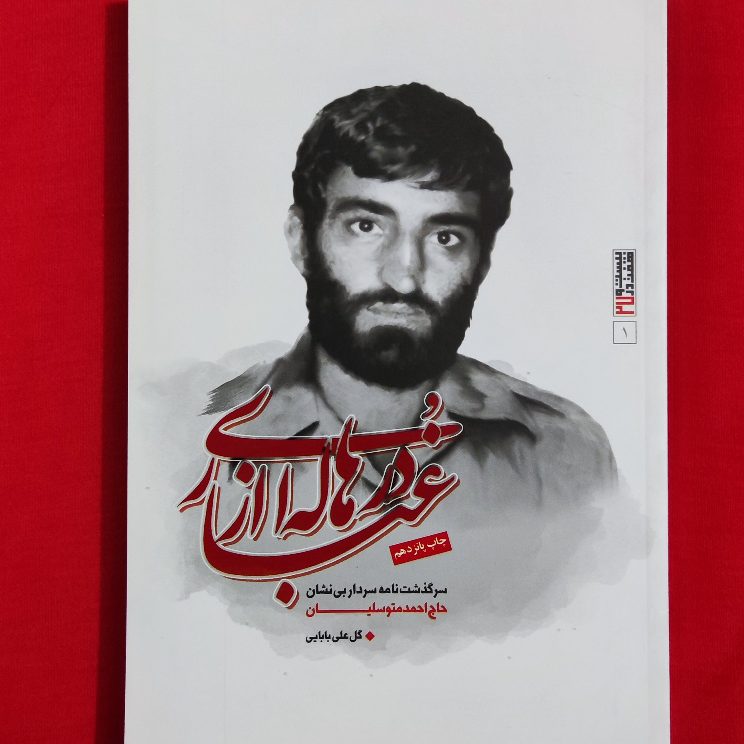 کتاب در هاله ای از غبار
