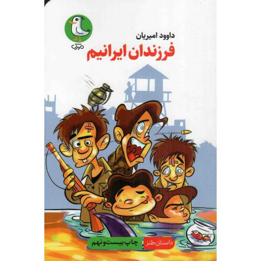 فرزندان ایرانیم